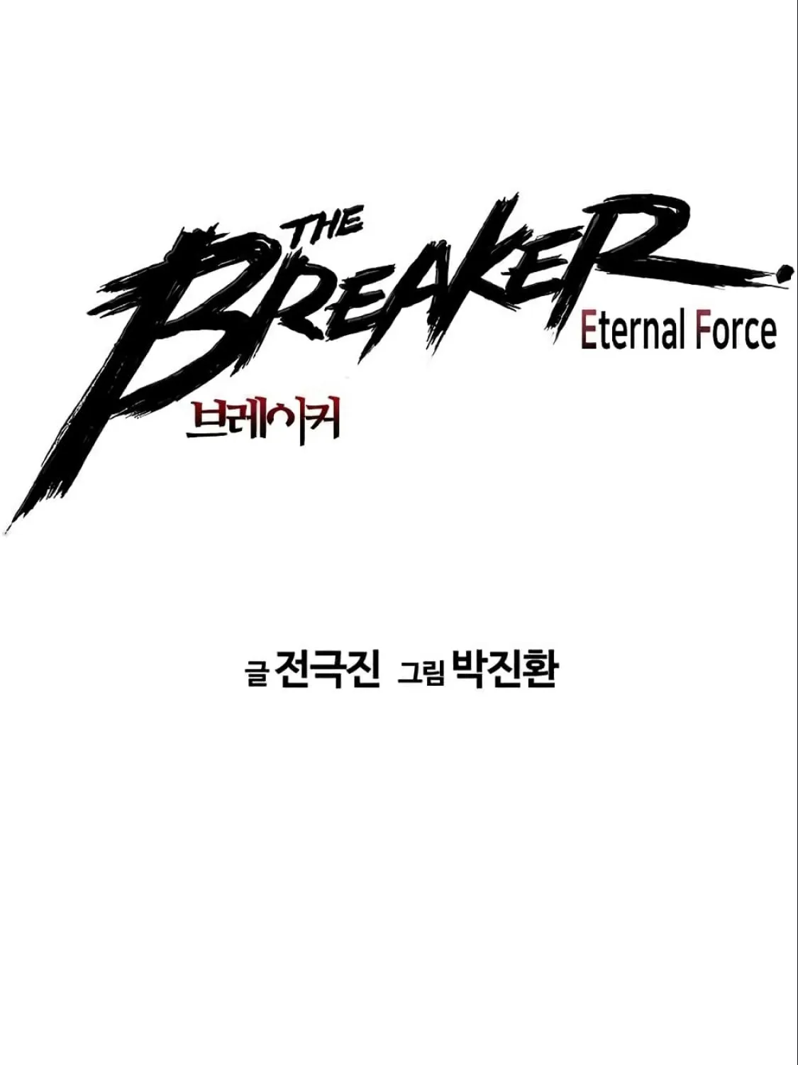 The Breaker 3: Eternal Force - หน้า 9