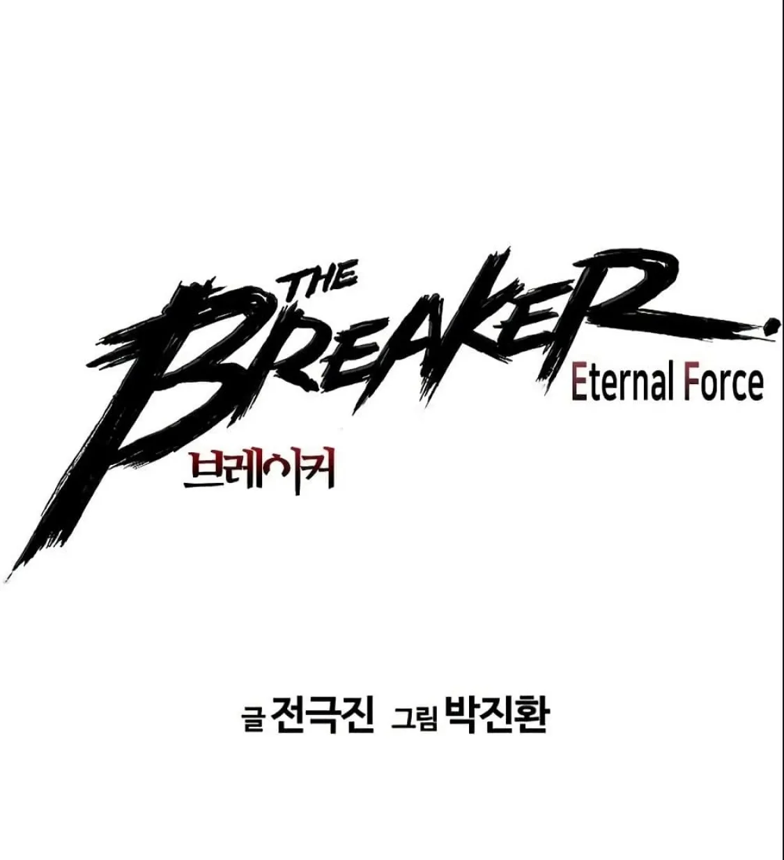 The Breaker 3: Eternal Force - หน้า 8