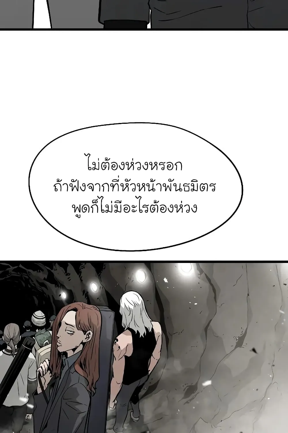 The Breaker 3: Eternal Force - หน้า 25