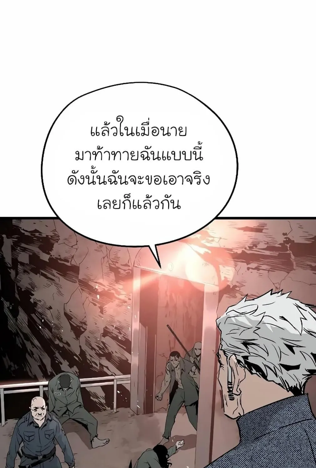 The Breaker 3: Eternal Force - หน้า 26