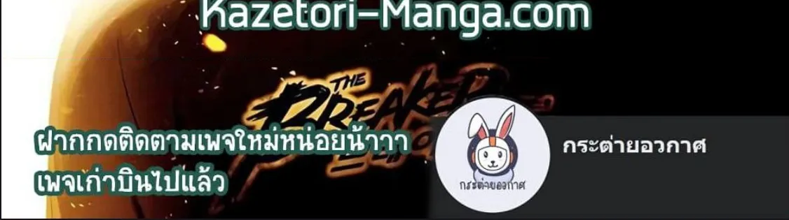 The Breaker 3: Eternal Force - หน้า 122