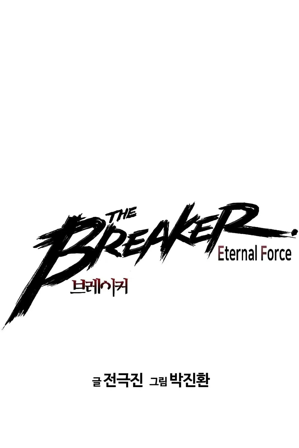 The Breaker 3: Eternal Force - หน้า 1