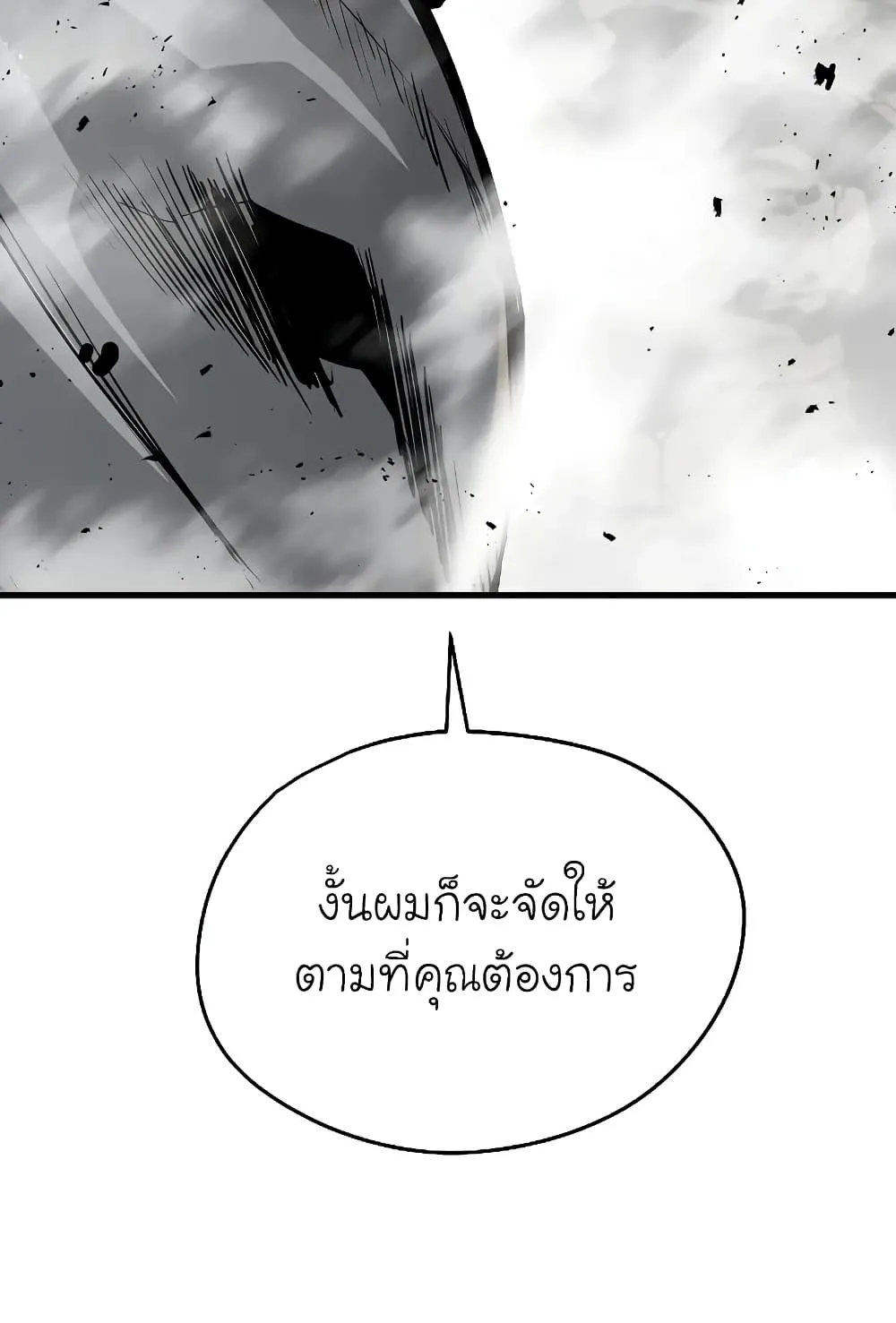 The Breaker 3: Eternal Force - หน้า 26