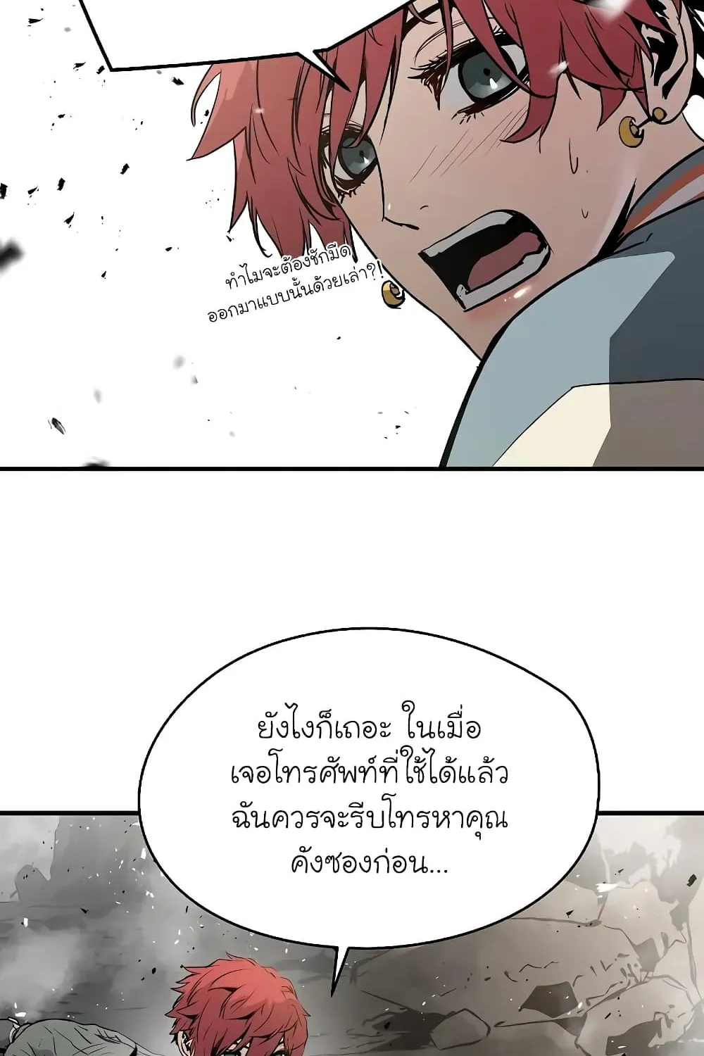 The Breaker 3: Eternal Force - หน้า 41