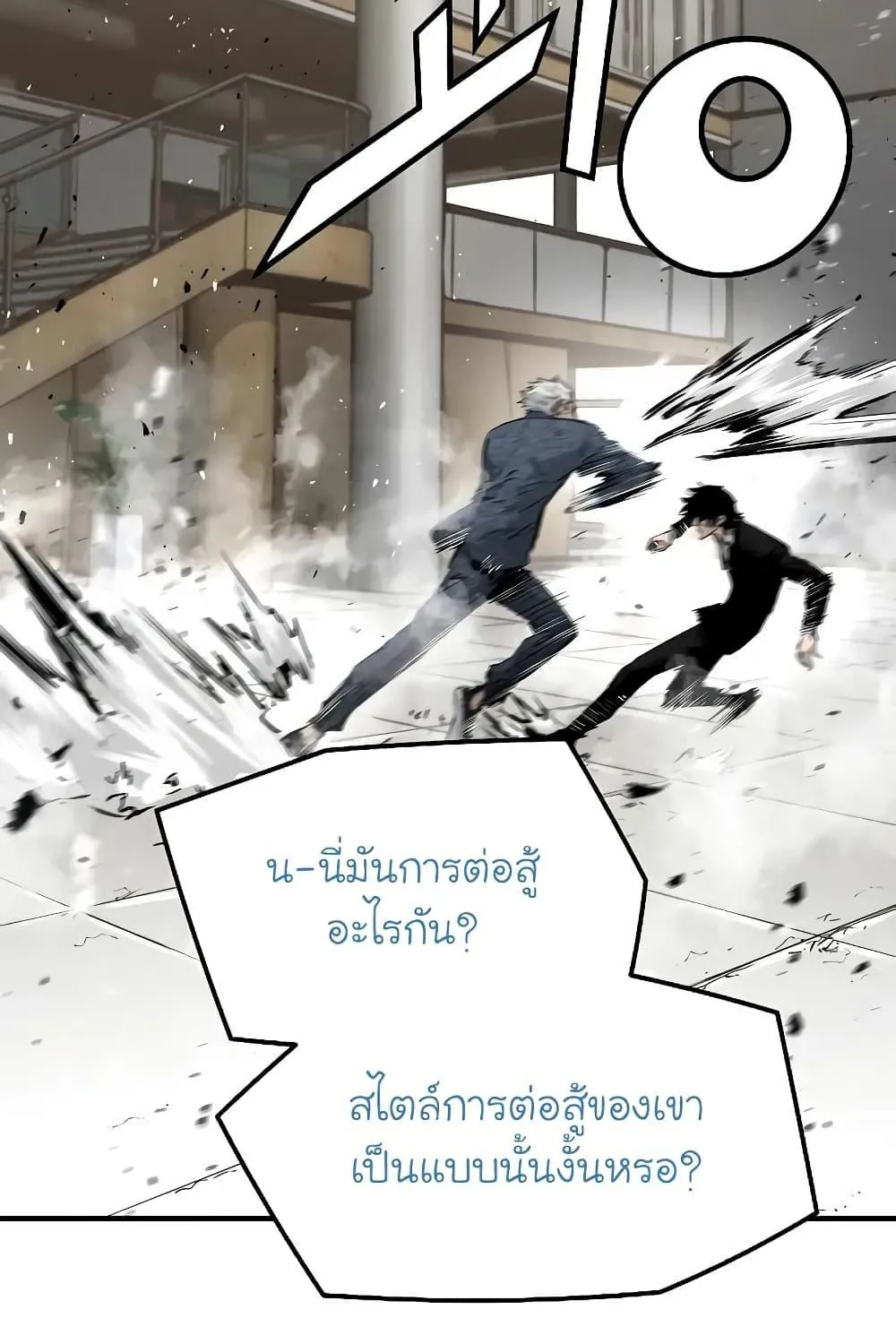 The Breaker 3: Eternal Force - หน้า 76