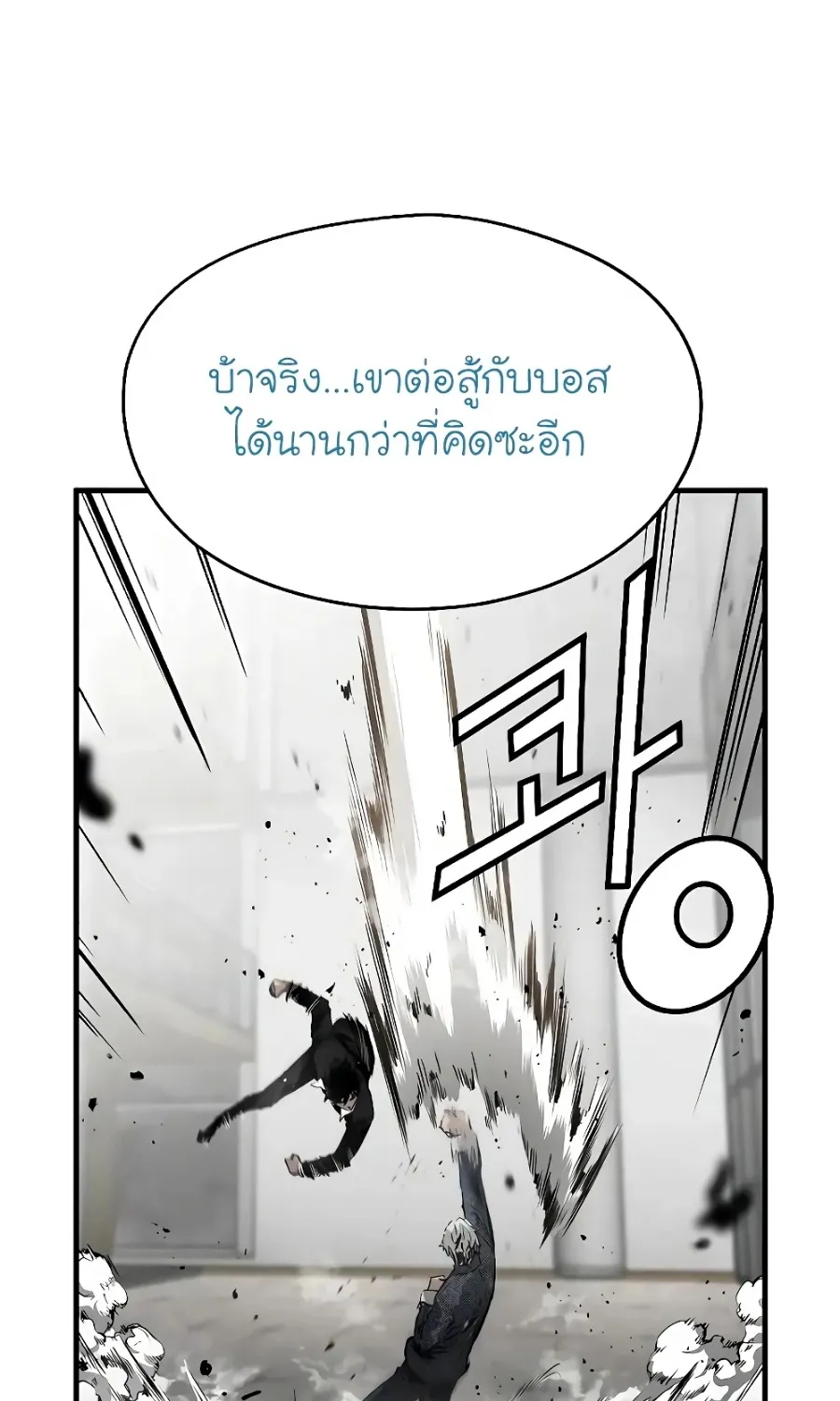 The Breaker 3: Eternal Force - หน้า 59