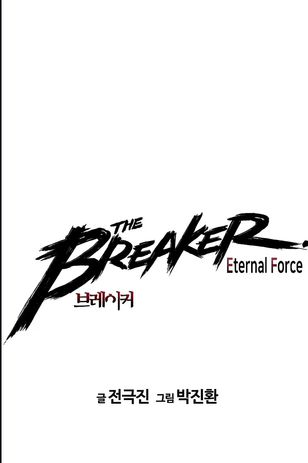 The Breaker 3: Eternal Force - หน้า 1