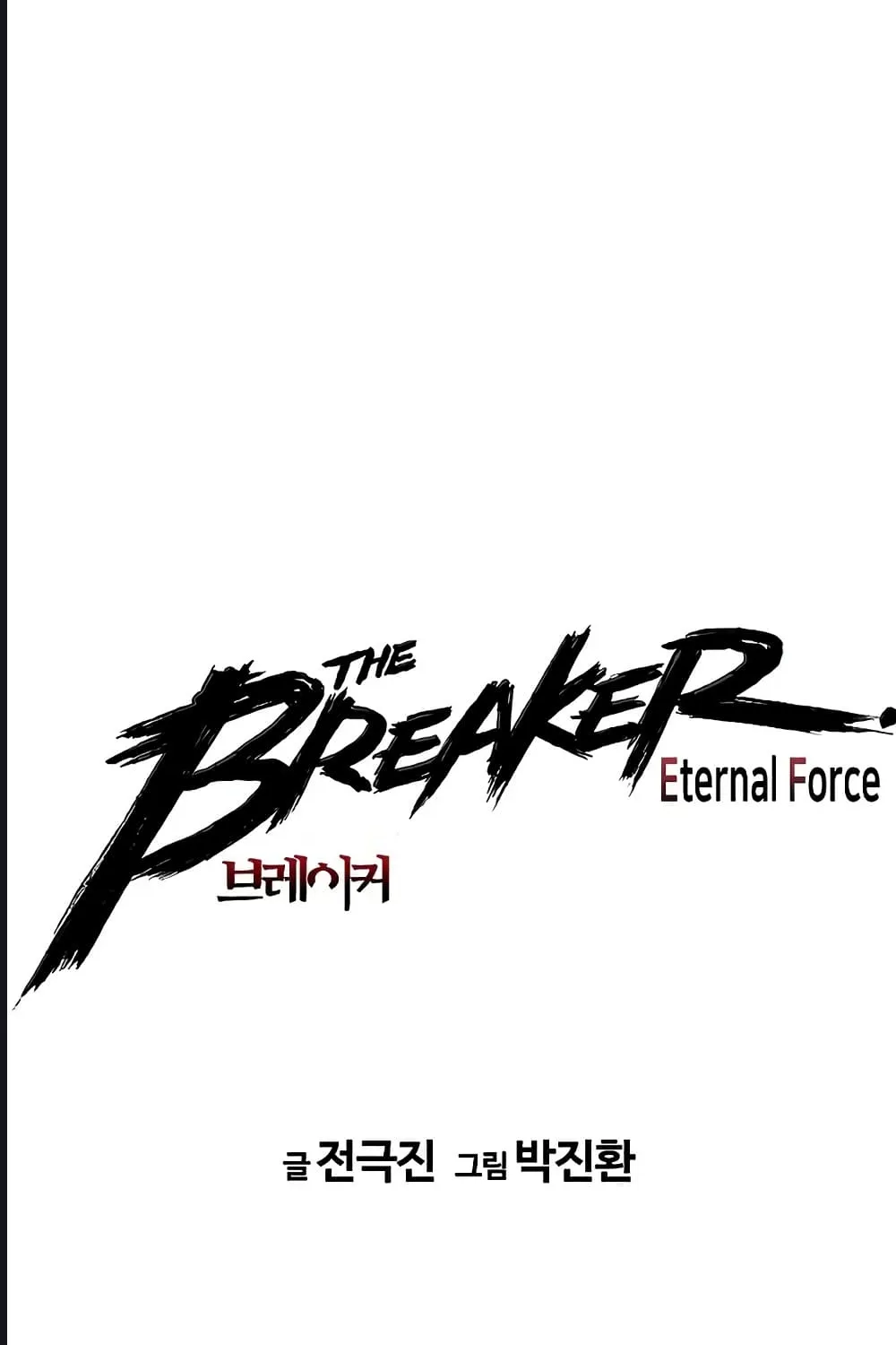 The Breaker 3: Eternal Force - หน้า 1