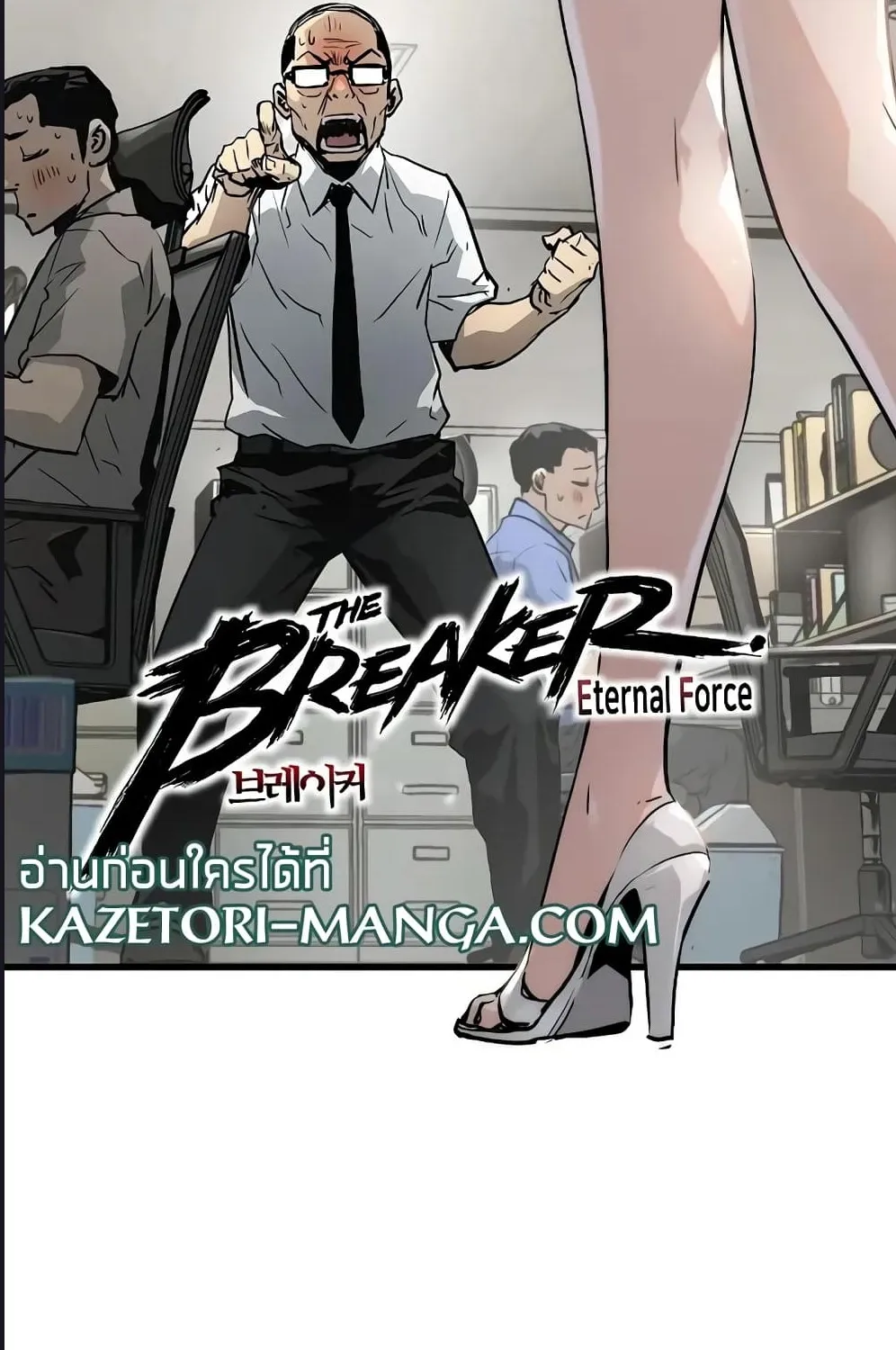 The Breaker 3: Eternal Force - หน้า 136