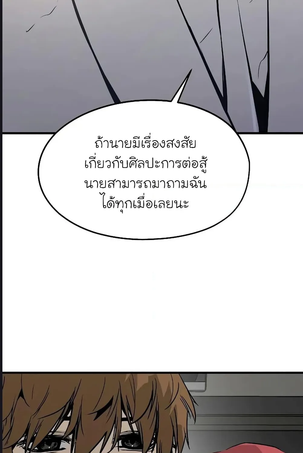 The Breaker 3: Eternal Force - หน้า 116