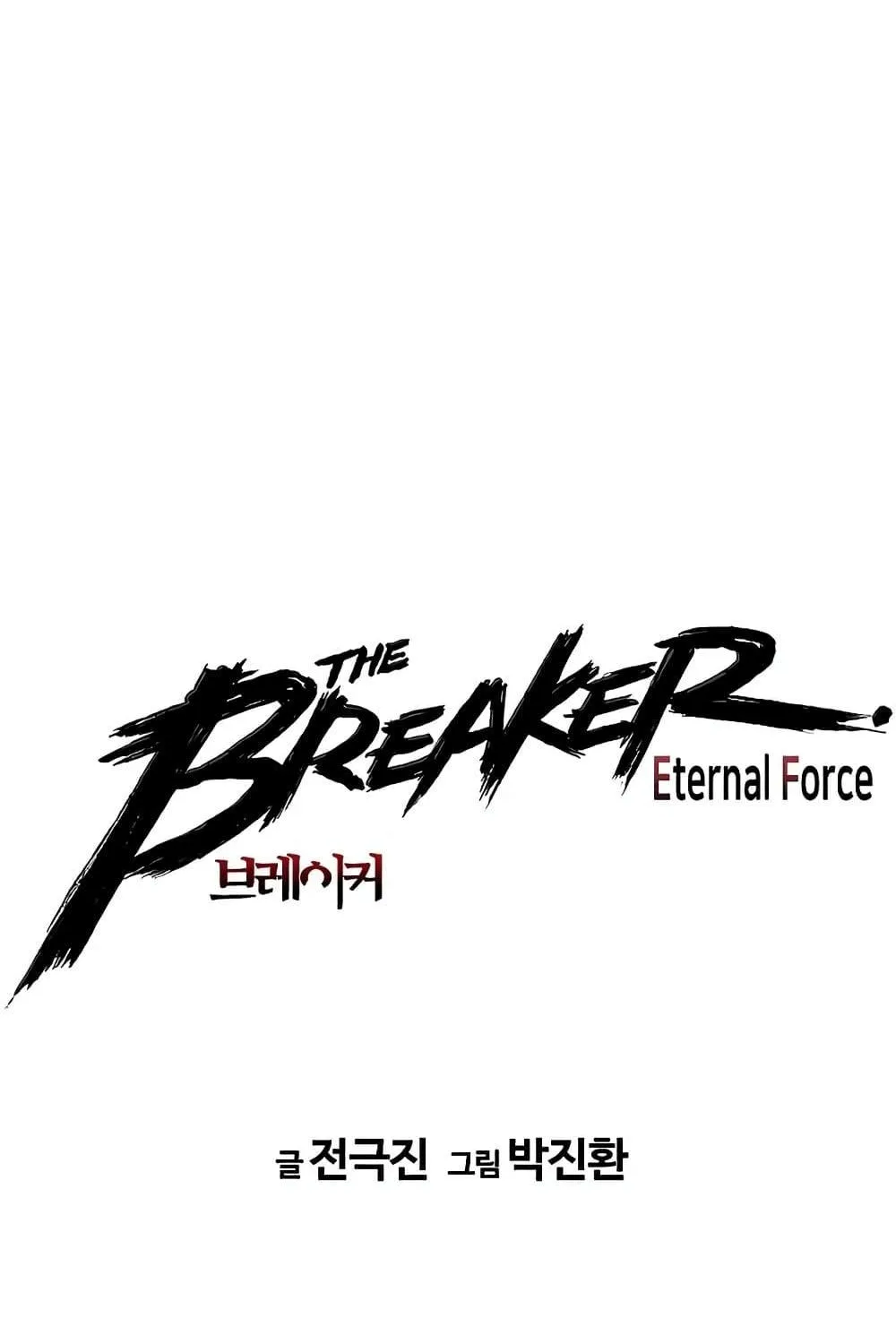 The Breaker 3: Eternal Force - หน้า 1