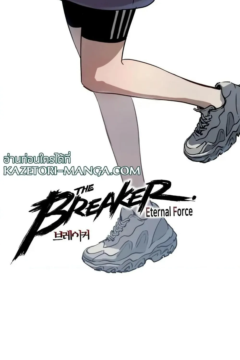 The Breaker 3: Eternal Force - หน้า 149