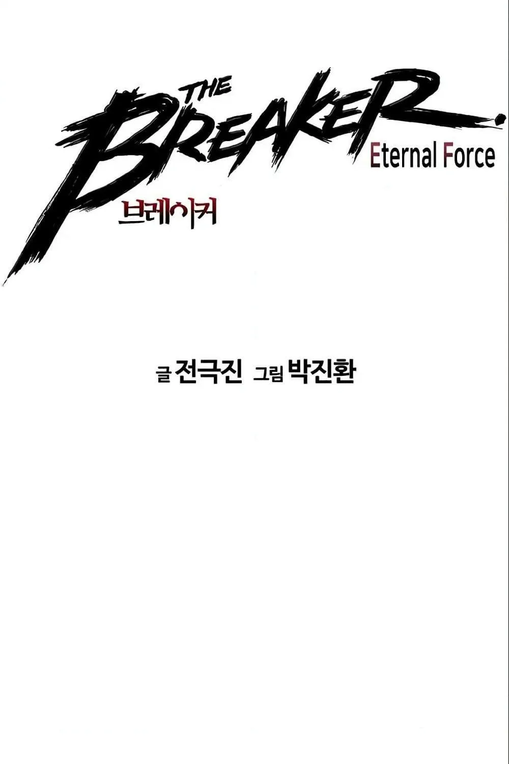 The Breaker 3: Eternal Force - หน้า 1