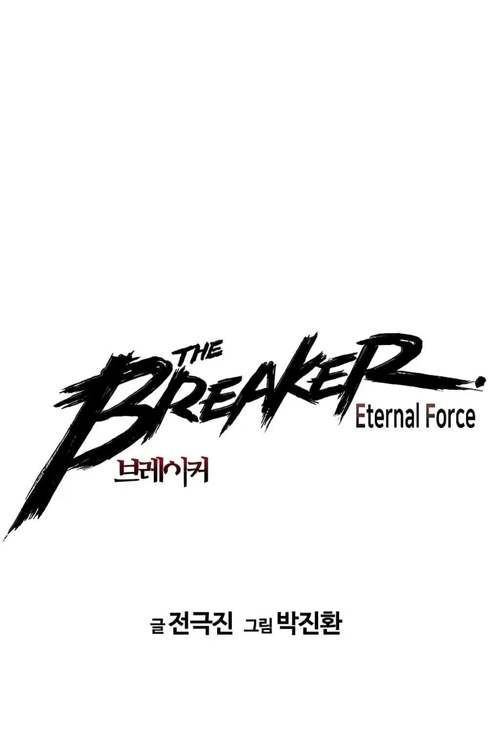 The Breaker 3: Eternal Force - หน้า 1