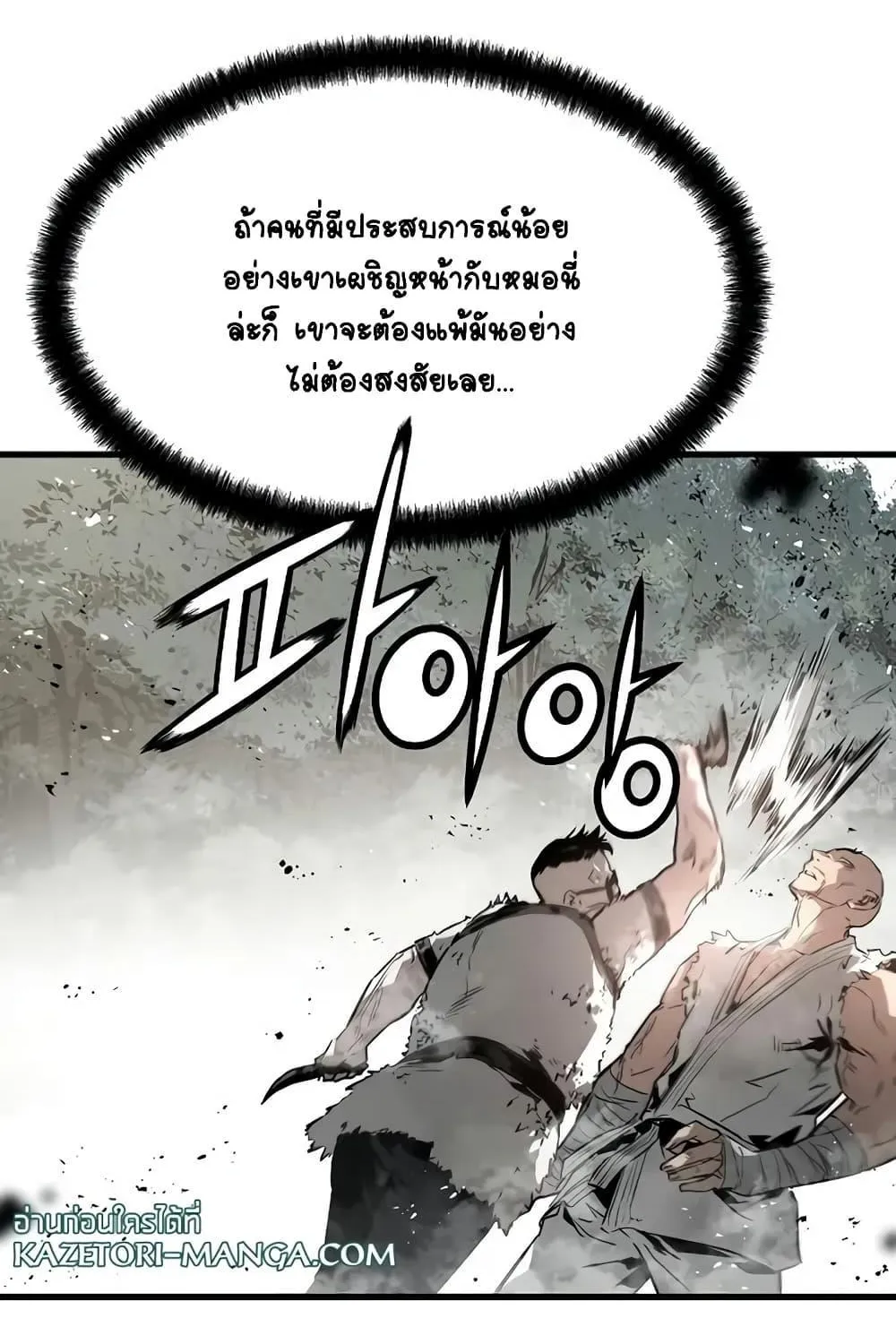 The Breaker 3: Eternal Force - หน้า 105