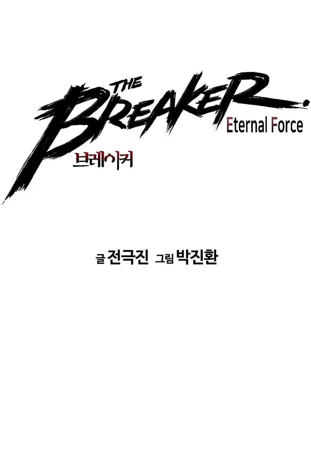 The Breaker 3: Eternal Force - หน้า 1