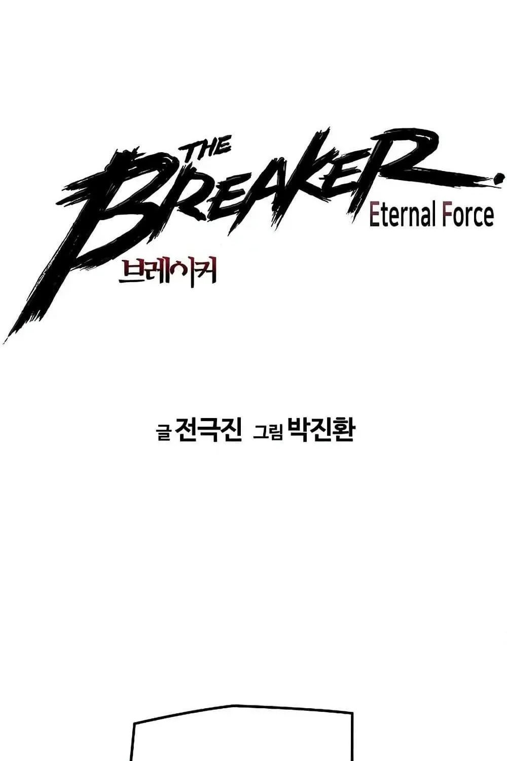 The Breaker 3: Eternal Force - หน้า 1