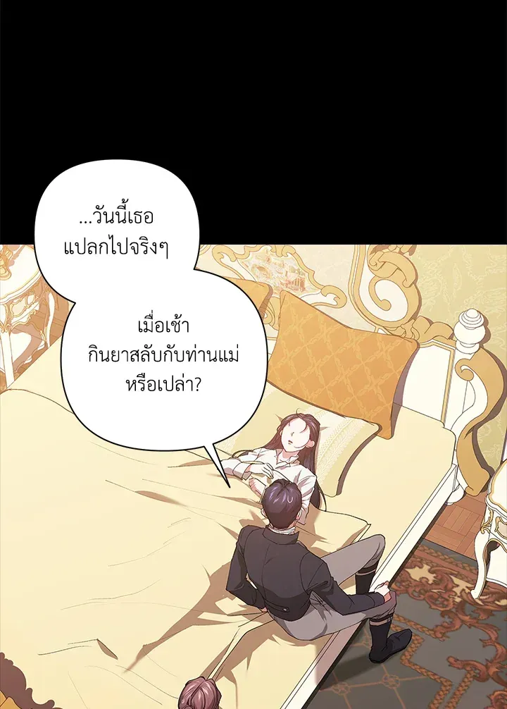 The Broken Ring – This Marriage Will Fail Anyway - หน้า 24