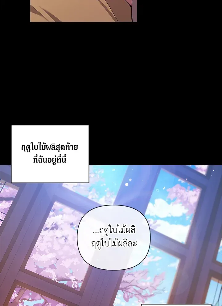 The Broken Ring – This Marriage Will Fail Anyway - หน้า 42