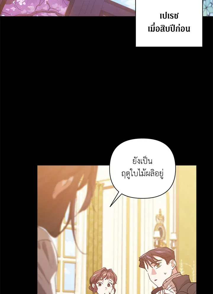 The Broken Ring – This Marriage Will Fail Anyway - หน้า 43