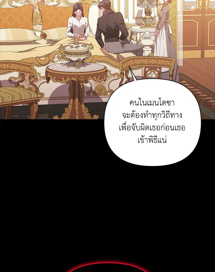 The Broken Ring – This Marriage Will Fail Anyway - หน้า 48