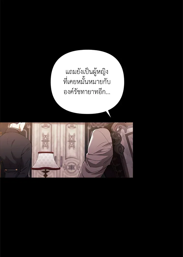 The Broken Ring – This Marriage Will Fail Anyway - หน้า 42