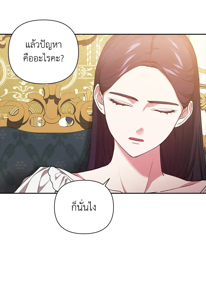 The Broken Ring – This Marriage Will Fail Anyway - หน้า 2