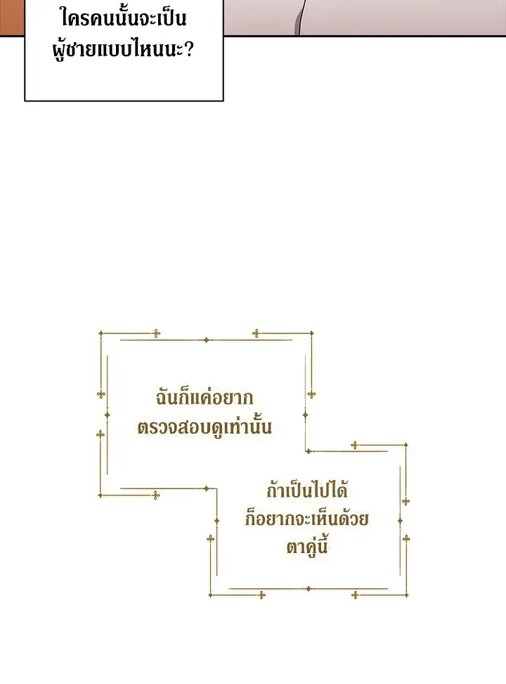 The Broken Ring – This Marriage Will Fail Anyway - หน้า 34