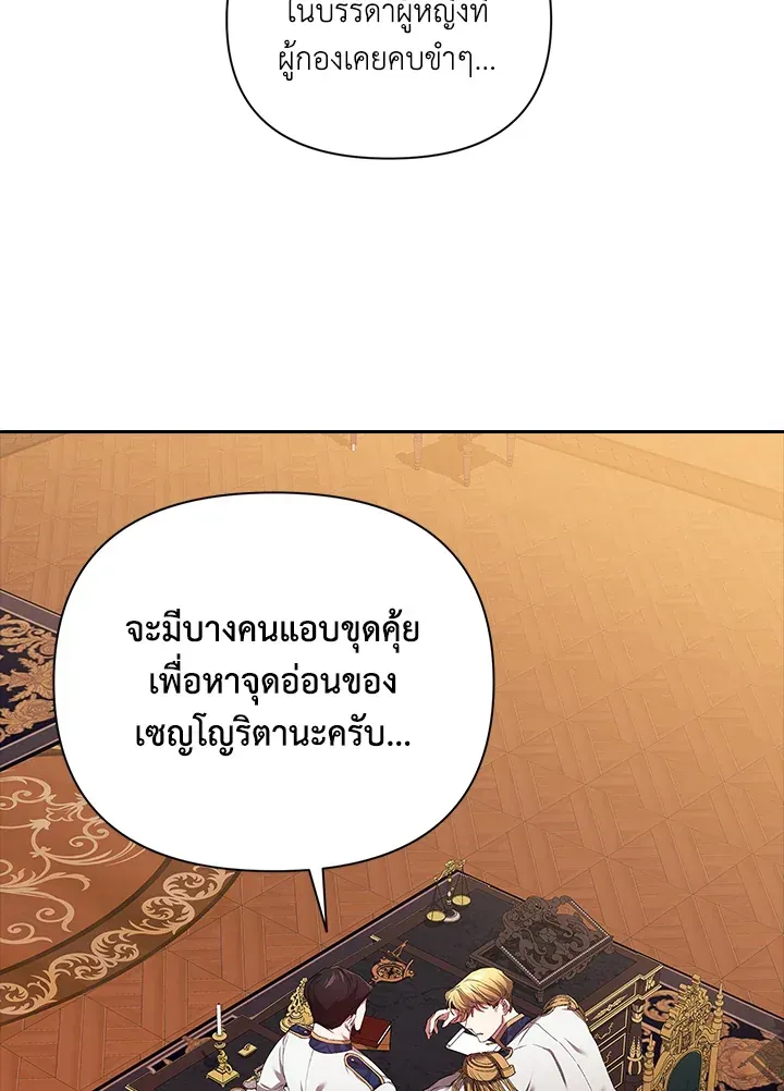 The Broken Ring – This Marriage Will Fail Anyway - หน้า 48