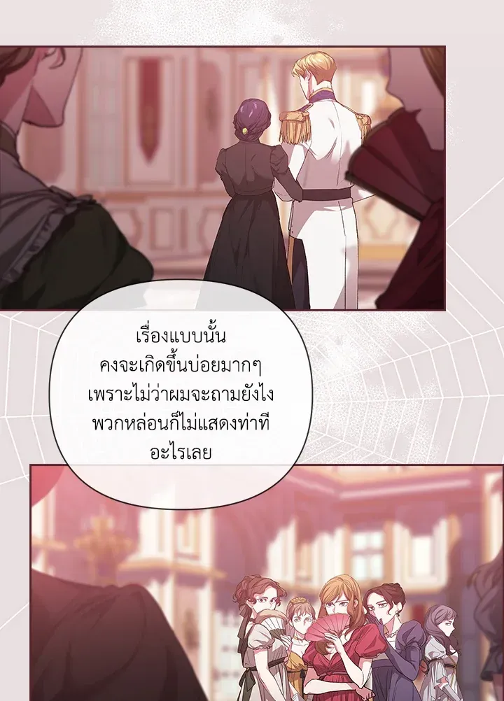 The Broken Ring – This Marriage Will Fail Anyway - หน้า 51