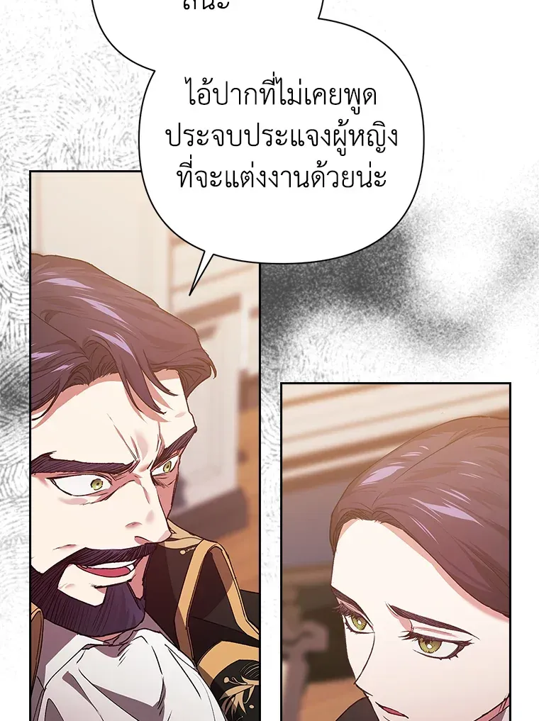 The Broken Ring – This Marriage Will Fail Anyway - หน้า 25