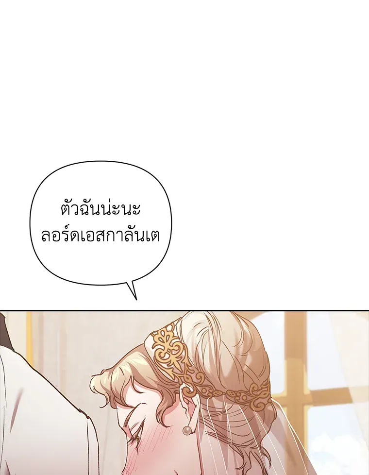 The Broken Ring – This Marriage Will Fail Anyway - หน้า 62