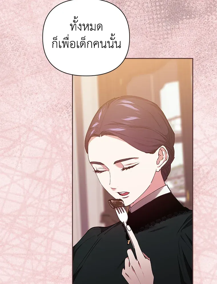 The Broken Ring – This Marriage Will Fail Anyway - หน้า 95