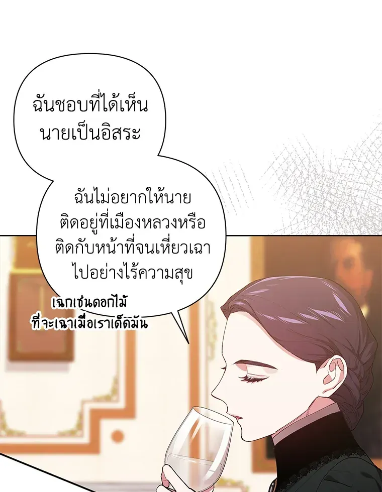 The Broken Ring – This Marriage Will Fail Anyway - หน้า 26