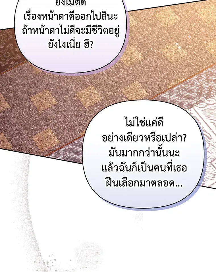 The Broken Ring – This Marriage Will Fail Anyway - หน้า 45