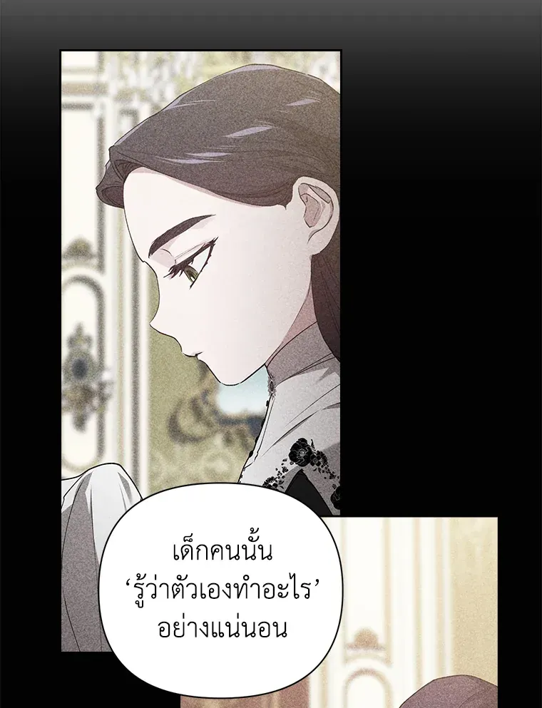 The Broken Ring – This Marriage Will Fail Anyway - หน้า 7