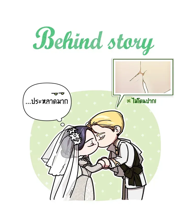 The Broken Ring – This Marriage Will Fail Anyway - หน้า 95