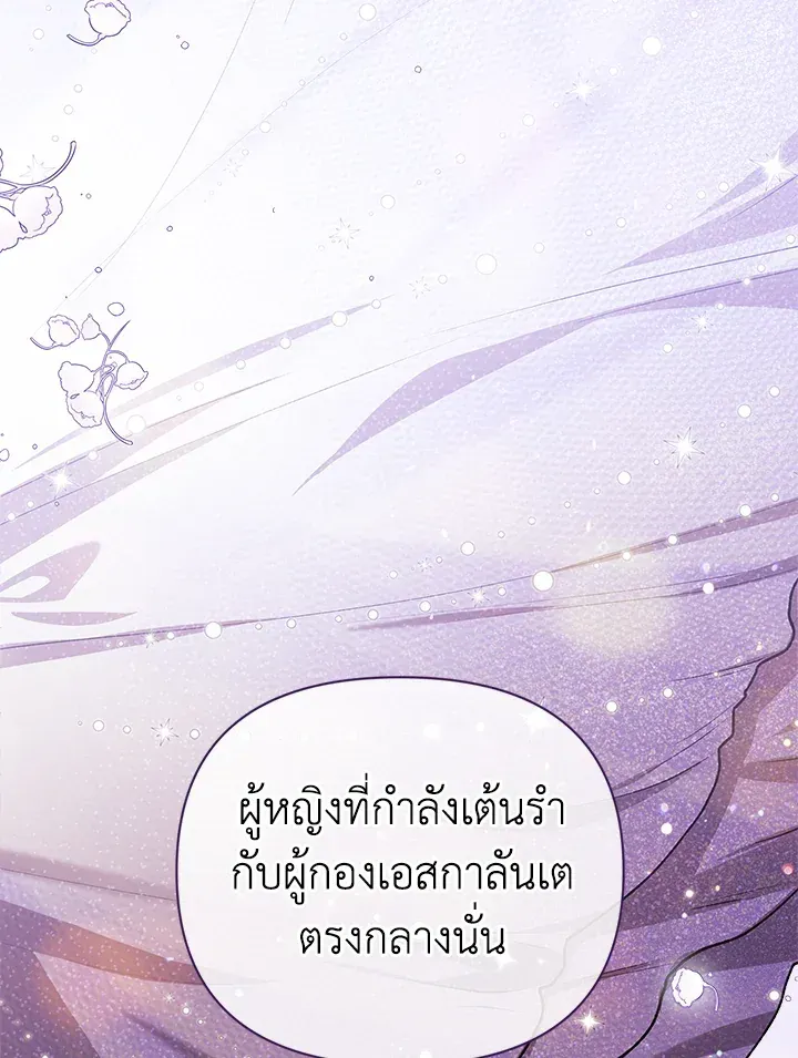 The Broken Ring – This Marriage Will Fail Anyway - หน้า 4