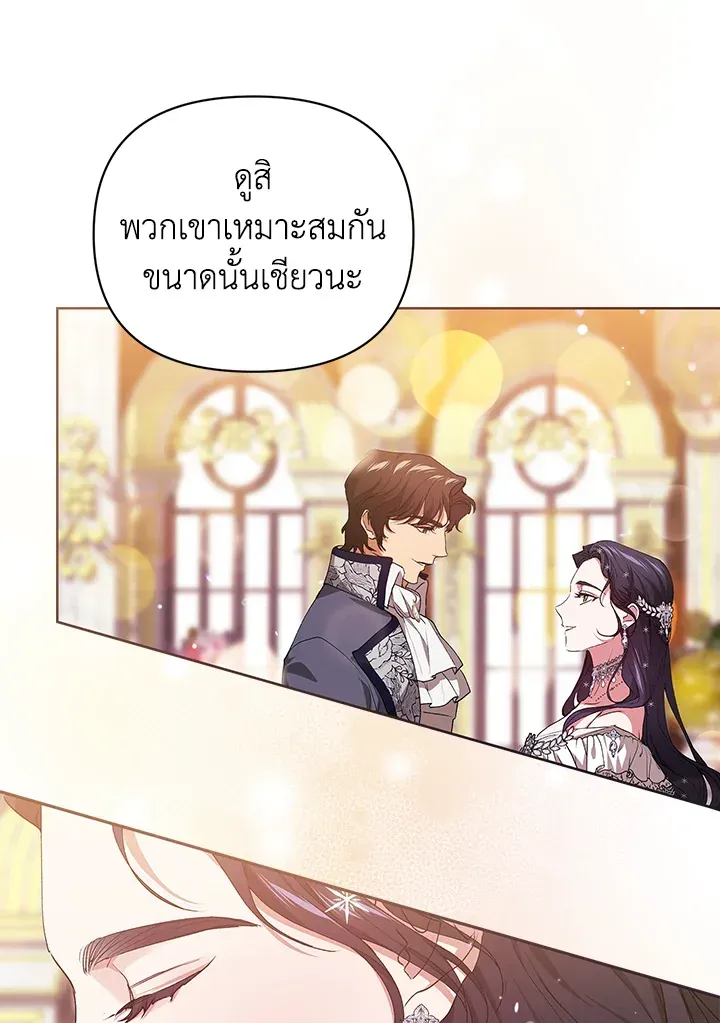 The Broken Ring – This Marriage Will Fail Anyway - หน้า 47