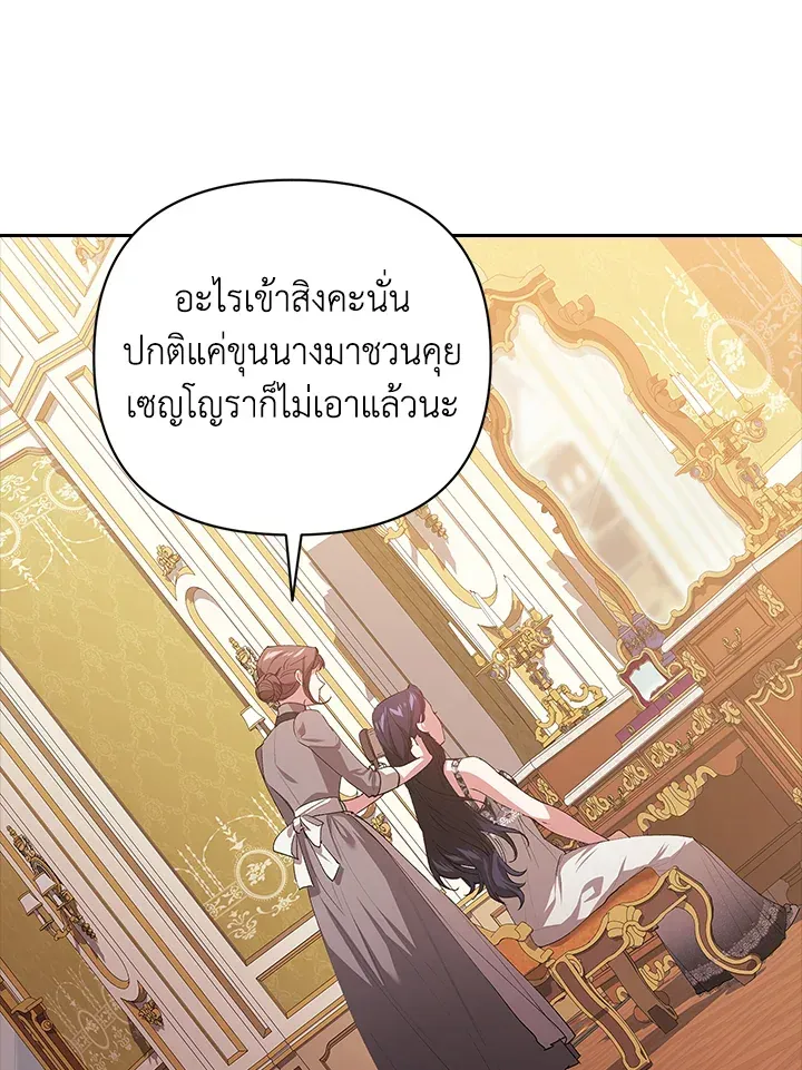 The Broken Ring – This Marriage Will Fail Anyway - หน้า 84