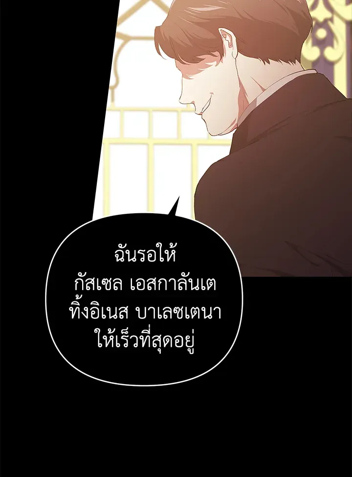 The Broken Ring – This Marriage Will Fail Anyway - หน้า 45