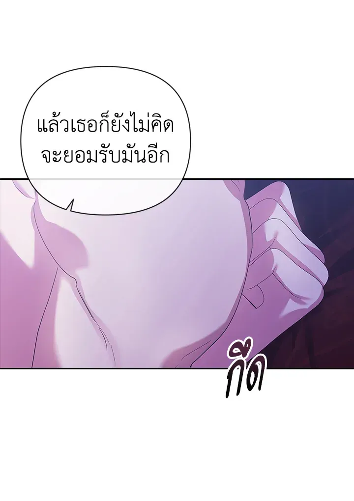 The Broken Ring – This Marriage Will Fail Anyway - หน้า 51