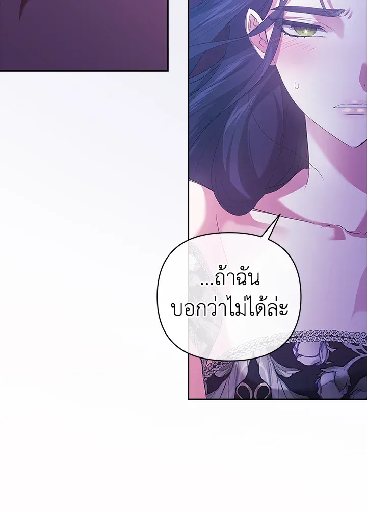 The Broken Ring – This Marriage Will Fail Anyway - หน้า 58