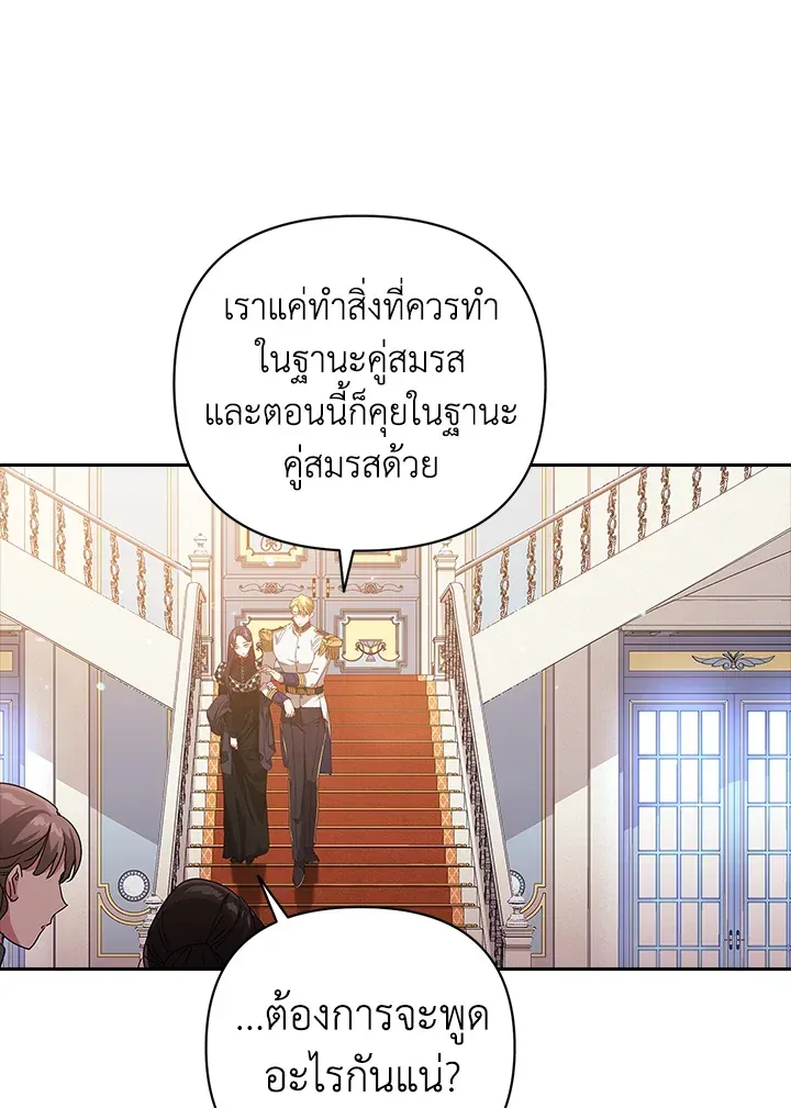 The Broken Ring – This Marriage Will Fail Anyway - หน้า 35