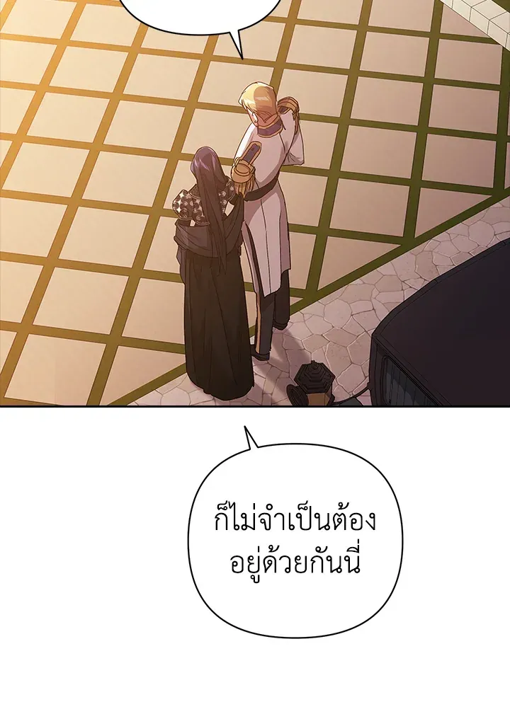 The Broken Ring – This Marriage Will Fail Anyway - หน้า 64