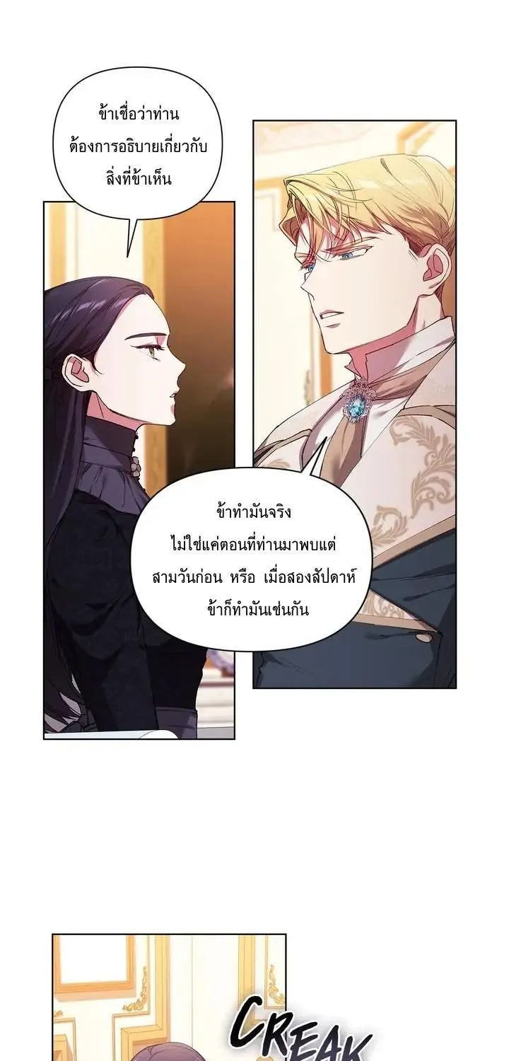 The Broken Ring – This Marriage Will Fail Anyway - หน้า 21