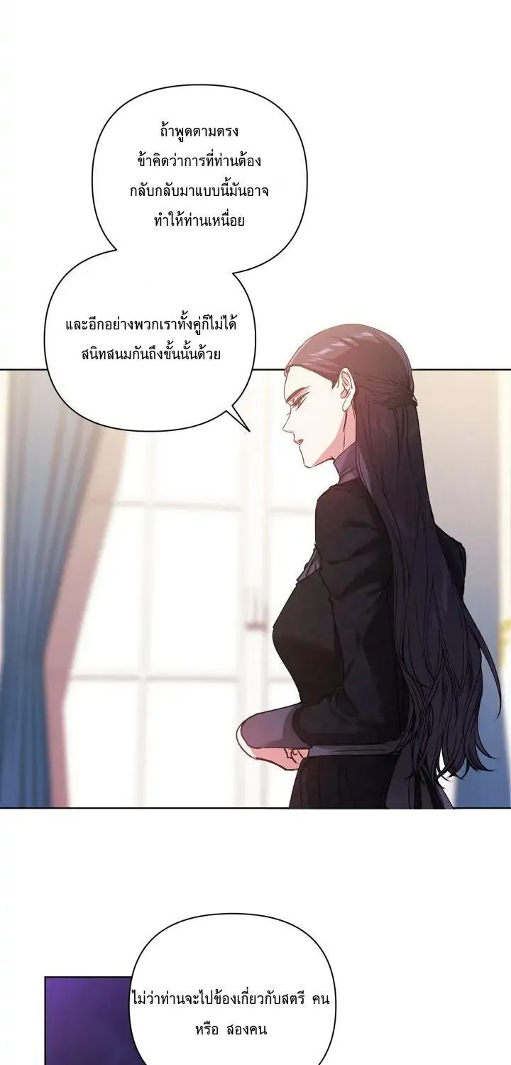 The Broken Ring – This Marriage Will Fail Anyway - หน้า 43