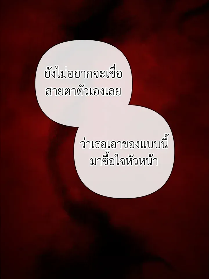 The Broken Ring – This Marriage Will Fail Anyway - หน้า 6