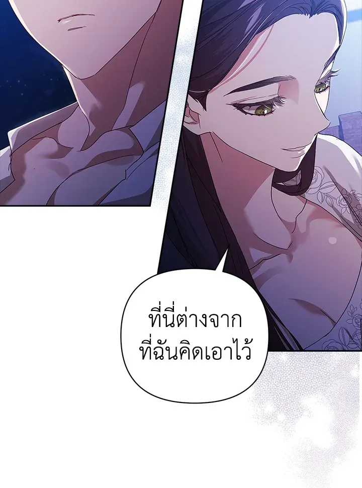 The Broken Ring – This Marriage Will Fail Anyway - หน้า 84