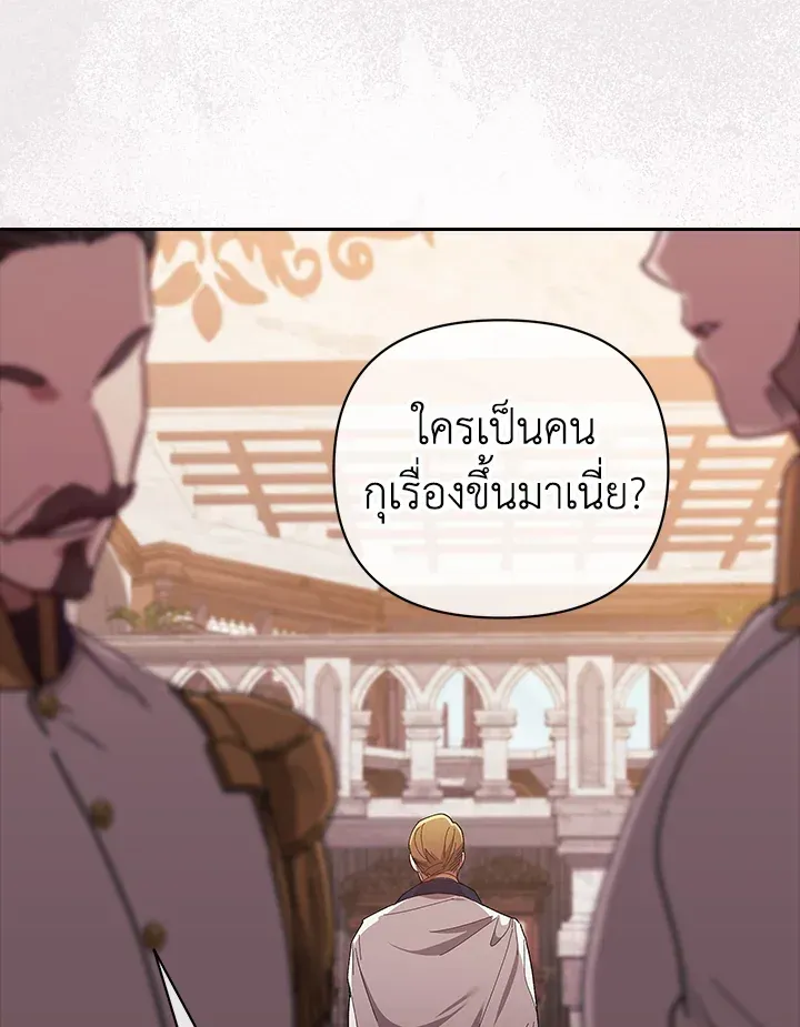 The Broken Ring – This Marriage Will Fail Anyway - หน้า 94